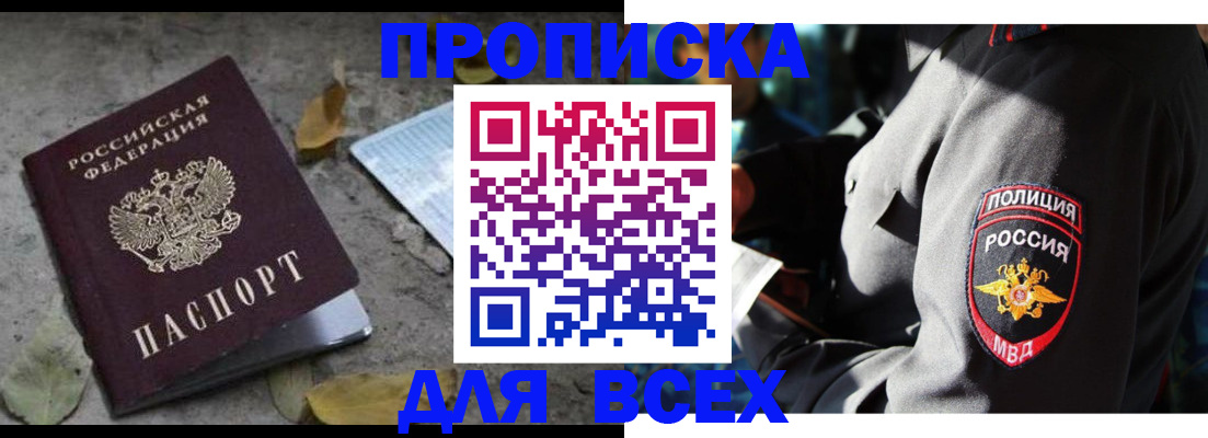 купить прописку в Кимрах