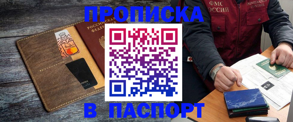 прописка гарантия в Кимрах
